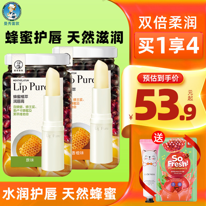  曼秀雷敦真月影润唇膏