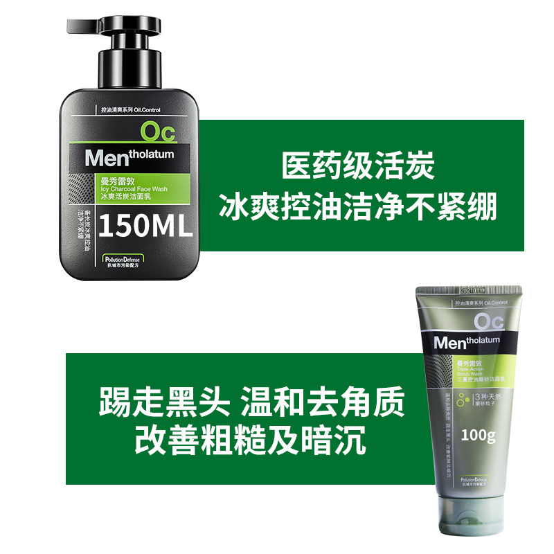 曼秀雷敦男士去黑头磨砂颗粒洗面奶 曼秀雷敦真月影男士洁面