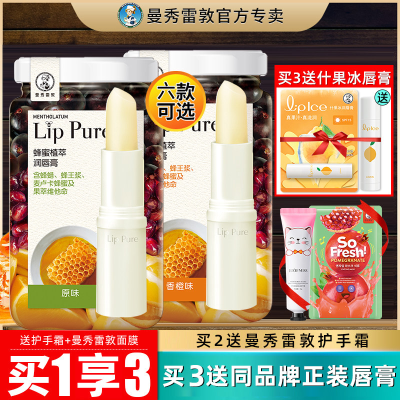 曼秀雷敦保湿滋润防干裂蜂蜜润唇膏 曼秀雷敦真月影润唇膏