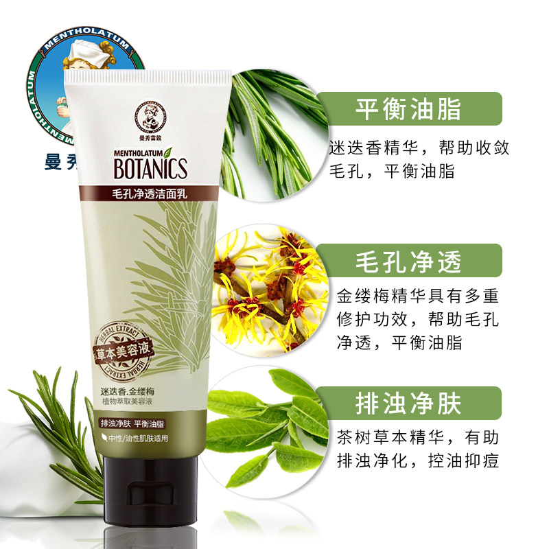 曼秀雷敦毛孔100g深层清洁洁面乳 曼秀雷敦真月影洁面