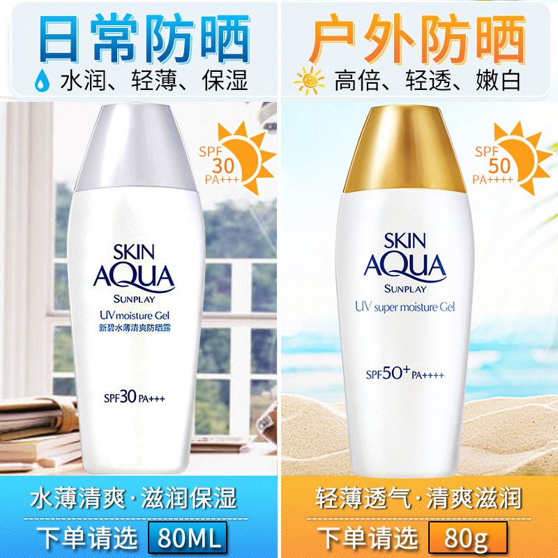  曼秀雷敦真月影防晒霜