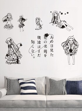 未闻花名痛墙贴纸画面码