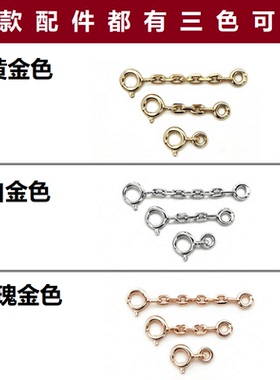 四叶草五花手链延长链专用链