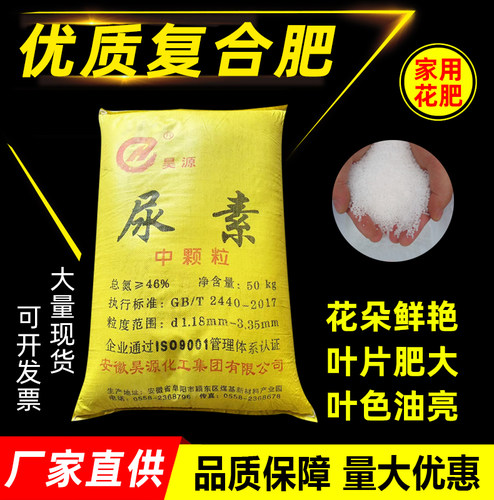 尿素肥料果树花卉家庭园艺种花种菜肥料尿素氮磷钾优质氮肥通用型 - 图0