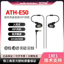 Iron Triangle Headphones ATH-E50 In-ear Monitor Recording Headphones Listening Comfort Ear Remix HIFI Headphones