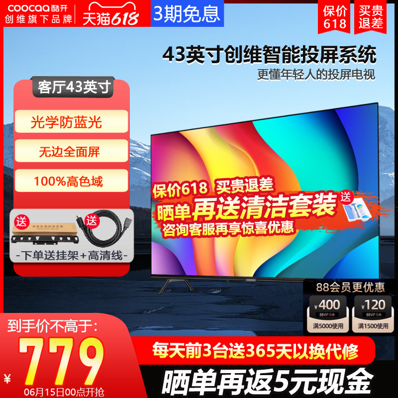 创维p31 43英寸高清家用官方40彩电 酷开鸿鸣平板电视