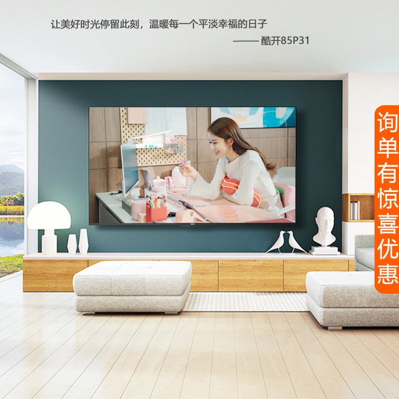 创维p31 85英寸高刷家用官液晶屏幕 酷开鸿鸣平板电视