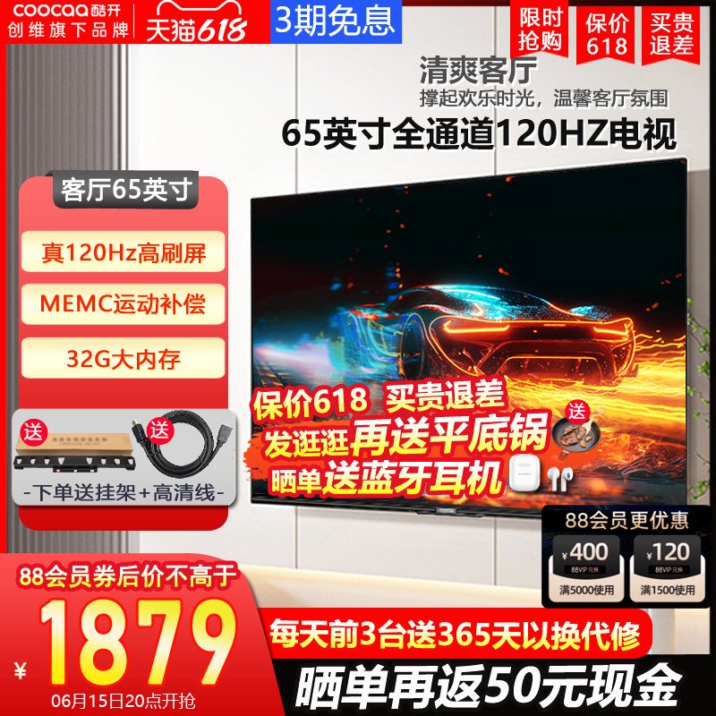 创维p31 max 65英寸电视机液晶屏幕 酷开鸿鸣平板电视