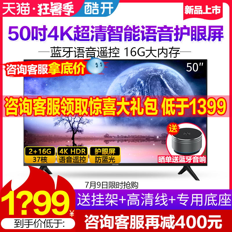 55 平板液晶彩电 wifi 高清语音智能网络 4K 英寸电视机 50 S3 创维酷开 55 平板液晶彩电 wifi 高清语音智能网络 4K 英寸电视机 50 S3 创维酷开