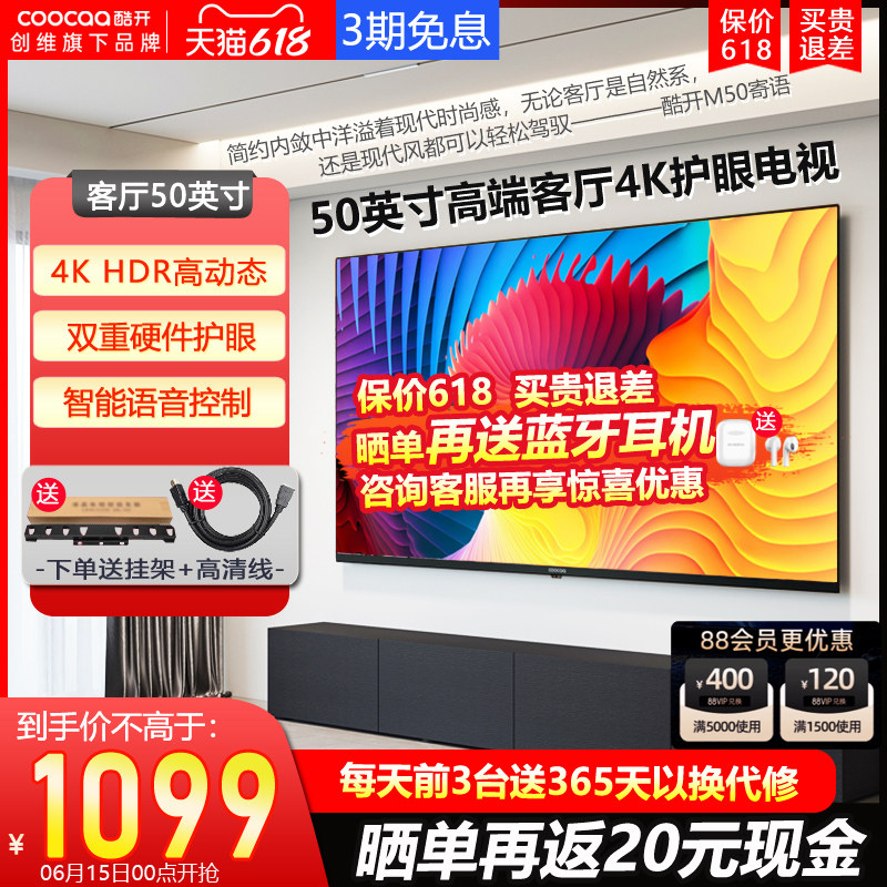 创维m50 50英寸4k高清智能家用彩电 酷开鸿鸣平板电视