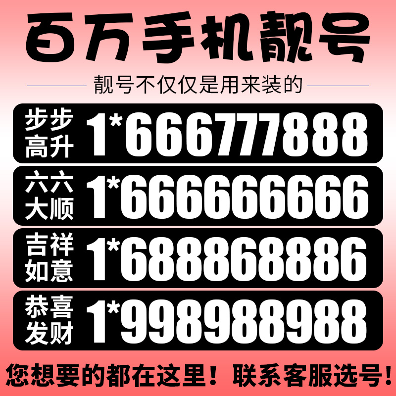【咨询客服选号】手机好号靓号中国电信电话卡自选全国通用本地 - 图2