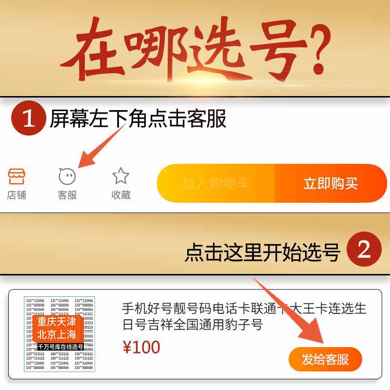 北京上海重庆天津电信号码靓号老电话卡吉祥顺子全国自选本地通用 - 图0