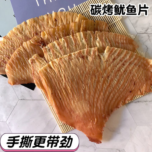 手撕碳烤鱿鱼片500g海鲜即食零食风琴片鱿鱼丝条烤鱼片大片鱿鱼片 - 图2
