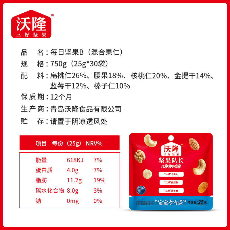 沃隆 每日坚果25g*30袋混合坚果仁礼盒零食成人款干果750g礼盒装 - 图2