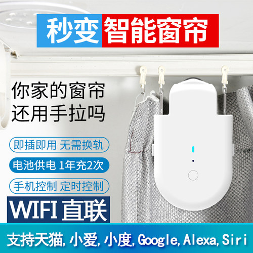 智能电动窗帘机器人电机轨道全自动助理伴侣收拉普通改装电动窗帘 - 图3
