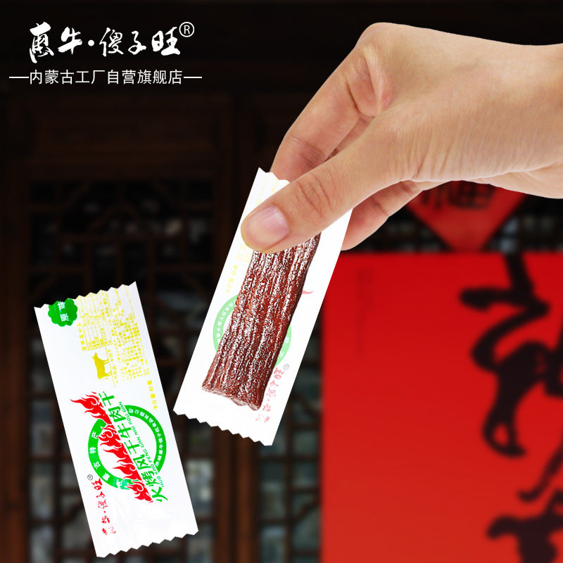 内蒙古500g儿童学生孕妇健康牛肉干 惠牛傻子旺食品牛肉类