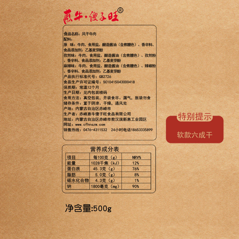 内蒙古500g儿童学生孕妇健康牛肉干 惠牛傻子旺食品牛肉类