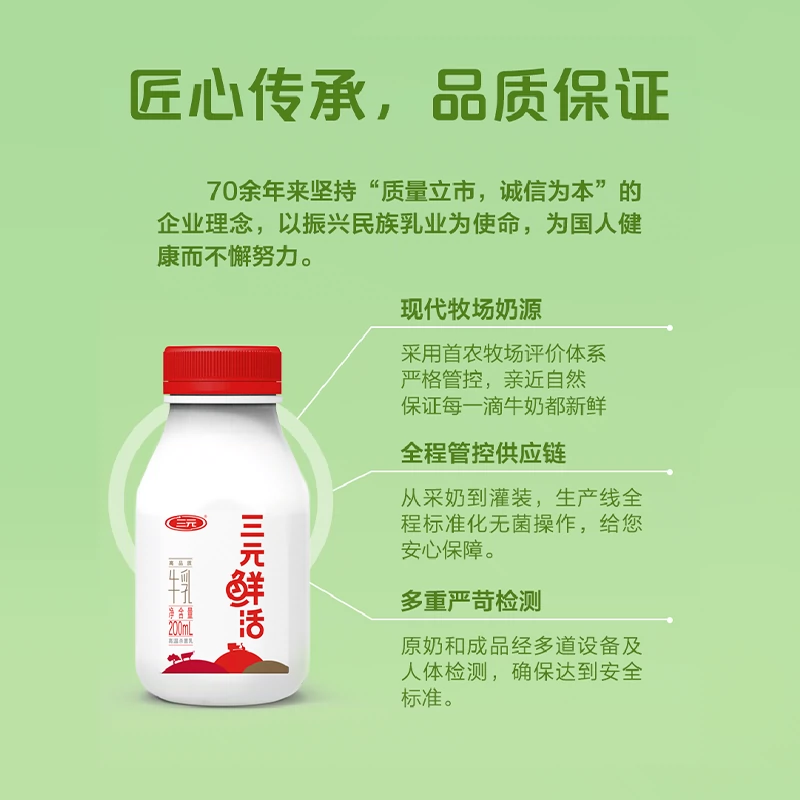 【预售10天发货】三元鲜活牛乳高温杀菌营养冷链低温奶200ml*3瓶 - 图3