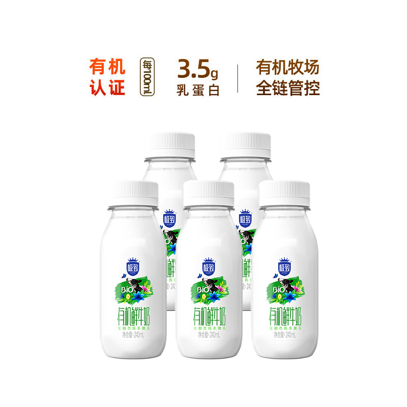 【现货现发】三元极致有机鲜奶低温冷链新鲜营养鲜牛奶240ml*5瓶 - 图0