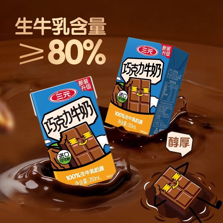 三元3.3g纯牛奶250ml*6盒+巧克力牛奶250ml*6盒早餐奶尝鲜组合装 奶元实拍商品图