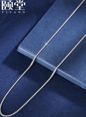 金颐堂925纯银盒子链男女通用