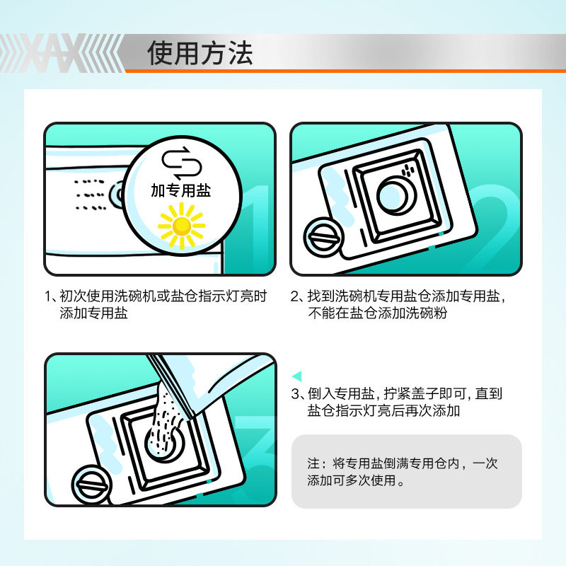 xax洗碗机用洗涤粉剂洗碗机专用盐 xax居家日用洗碗机用洗涤剂