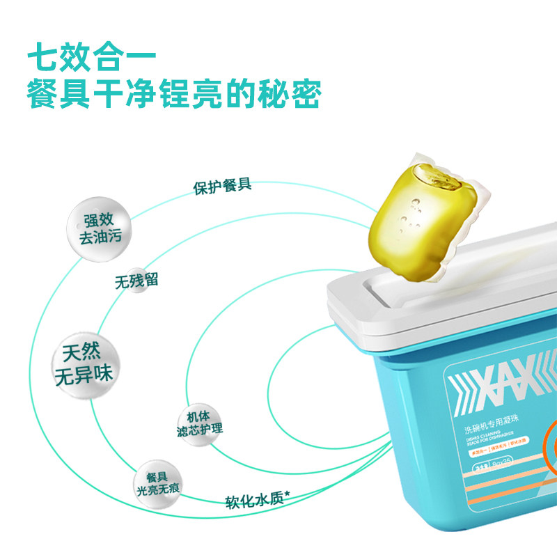 xax洗碗凝珠西门子方太8g 35洗碗块 xax居家日用洗碗机用洗涤剂