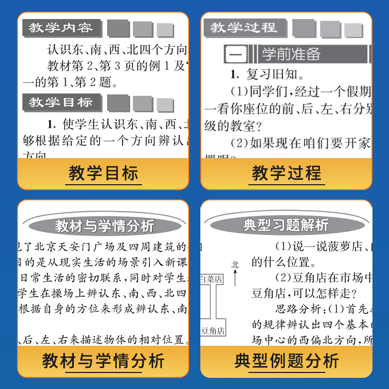 【老师专用】创新一点通星级教案数学人教版上册下册全套小学一二三四五六年级作业新设计教师教学用书考编招聘资格证备课教导工具 - 图1