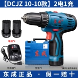 东成 Бесщеточная электродрель DCJZ1250/23-10/24-10/1603/2040/2050/2060/04-13