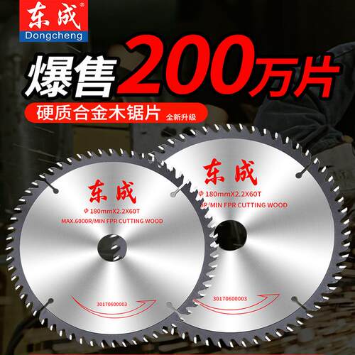 东成锯片木工4/5/7/9/10寸角磨机切割片合金圆锯片东城电圆手提锯 - 图0