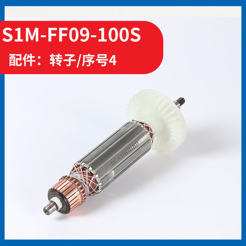 东成 角磨机 S1M-FF09-100S 原装配件配件转子齿轮开关东城工具 - 图3
