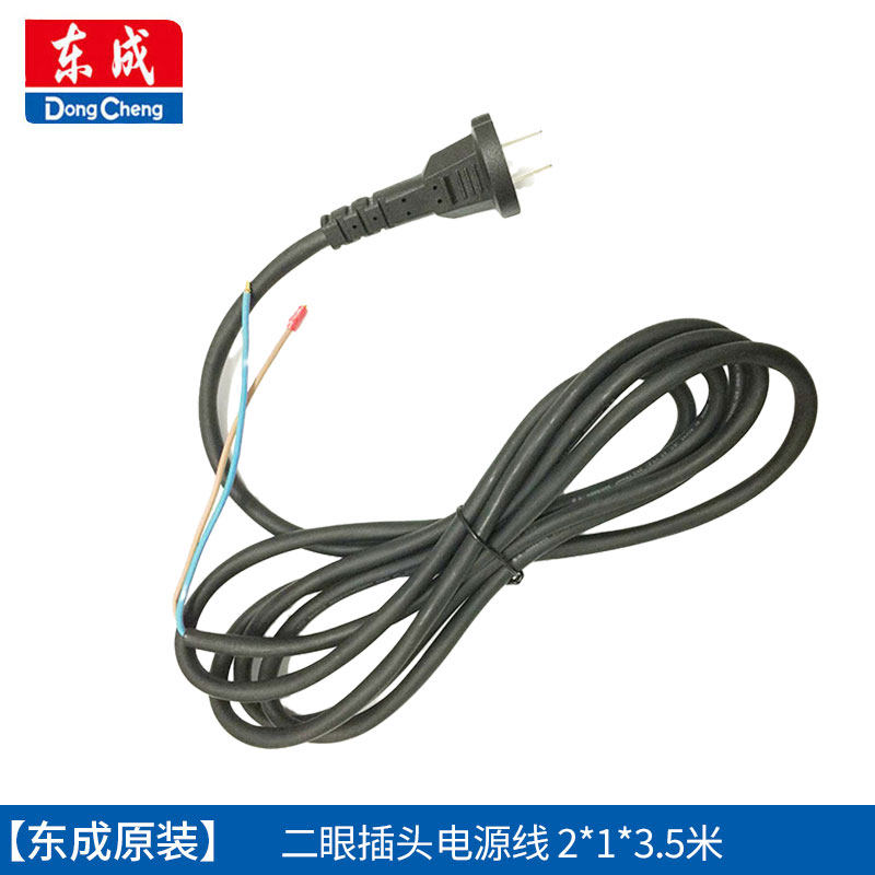 东成原装电源线 电锤电圆锯角磨机切割机水钻机手电钻 电动工具,淘宝优惠券,粉丝福利购,淘宝优惠卷