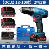 东成 Бесщеточная электродрель DCJZ1250/23-10/24-10/1603/2040/2050/2060/04-13