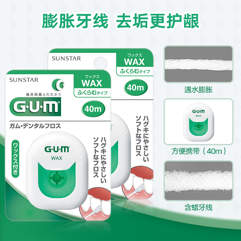 gum旗舰店GUM牙周护理超细牙线盒 牙周护理膨胀牙线 (含蜡）扁线家庭装套装1