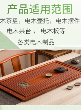 电木茶盘保养油防裂防褪色上光油