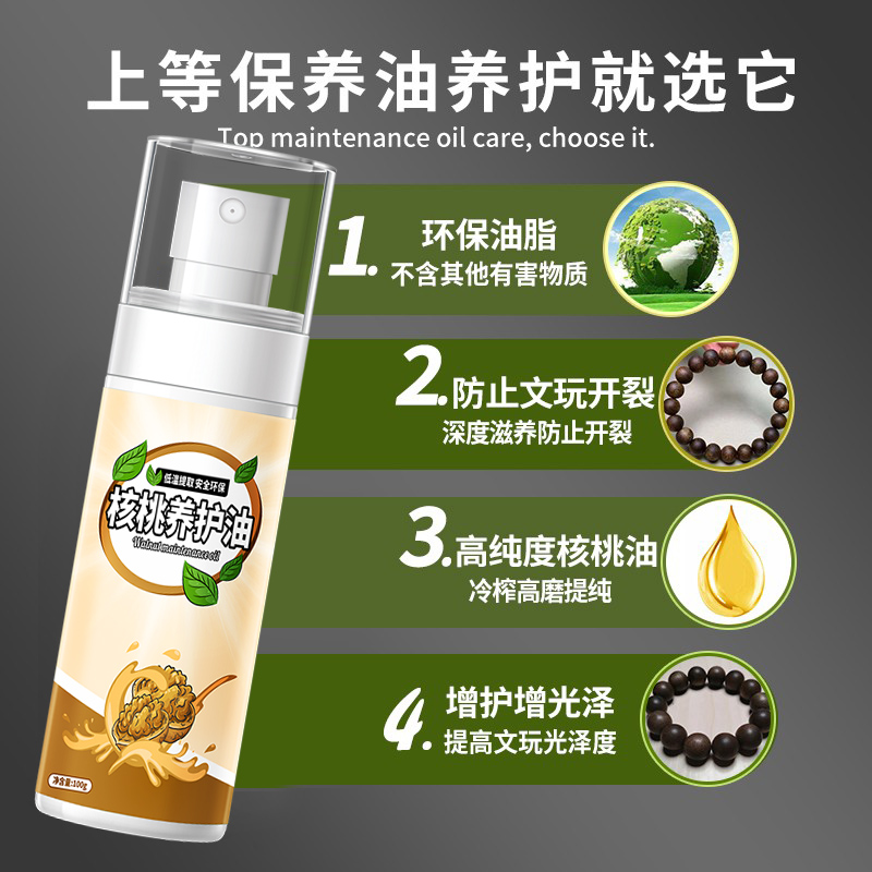 沉香手串保养油木质文玩专用核桃油养护佛珠盘玩包浆上色玉化神器 - 图2