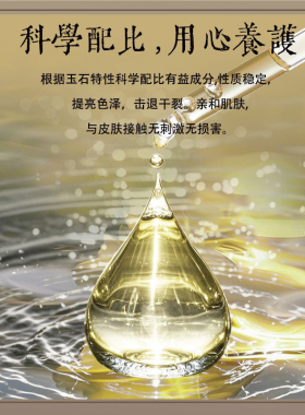 贝壳珍珠保养油滋养防开裂养护液