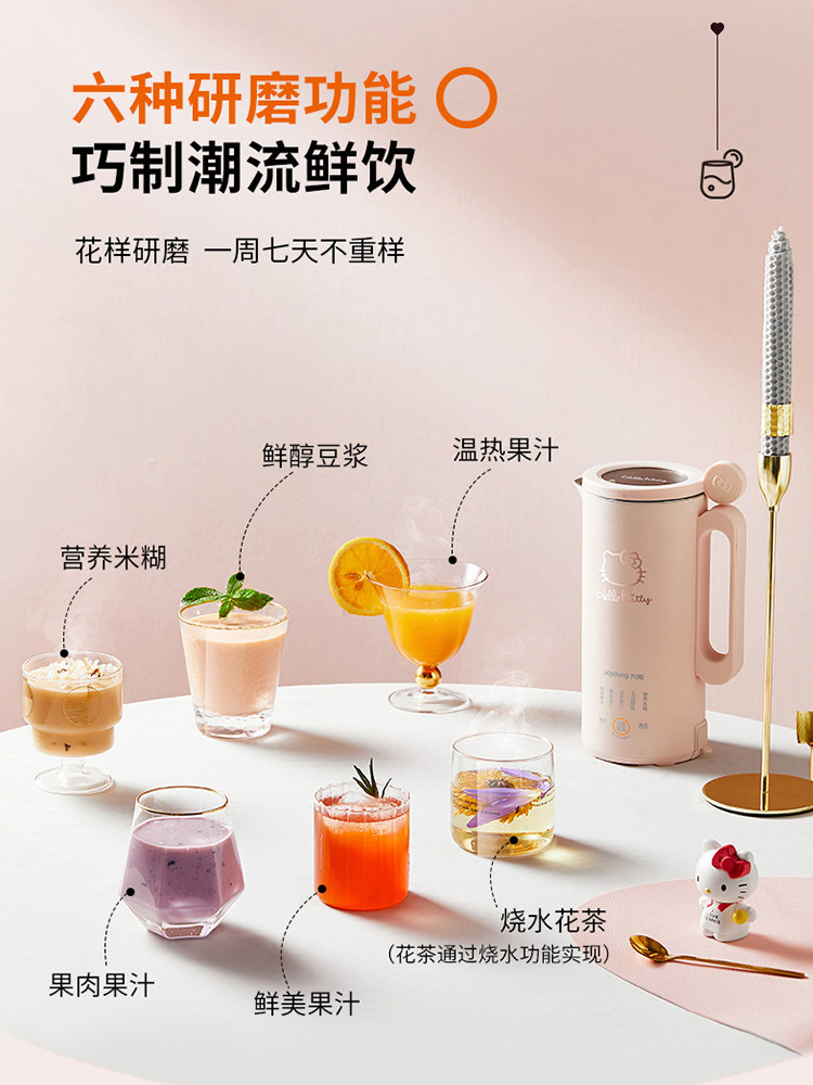 九阳hellokitty迷你家用加热豆浆机 九阳万文豆浆机