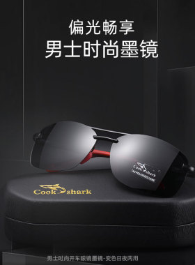 鲨鱼男士变色款开车偏光墨镜
