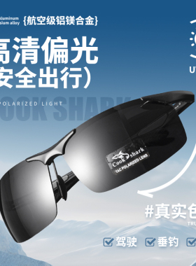 库克鲨鱼防紫外线变色墨镜开车用