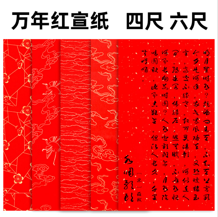 万年红空白对联纸四尺六尺加厚洒金红宣纸剪纸大红纸烫金书法结婚,淘宝优惠券,粉丝福利购,淘宝优惠卷