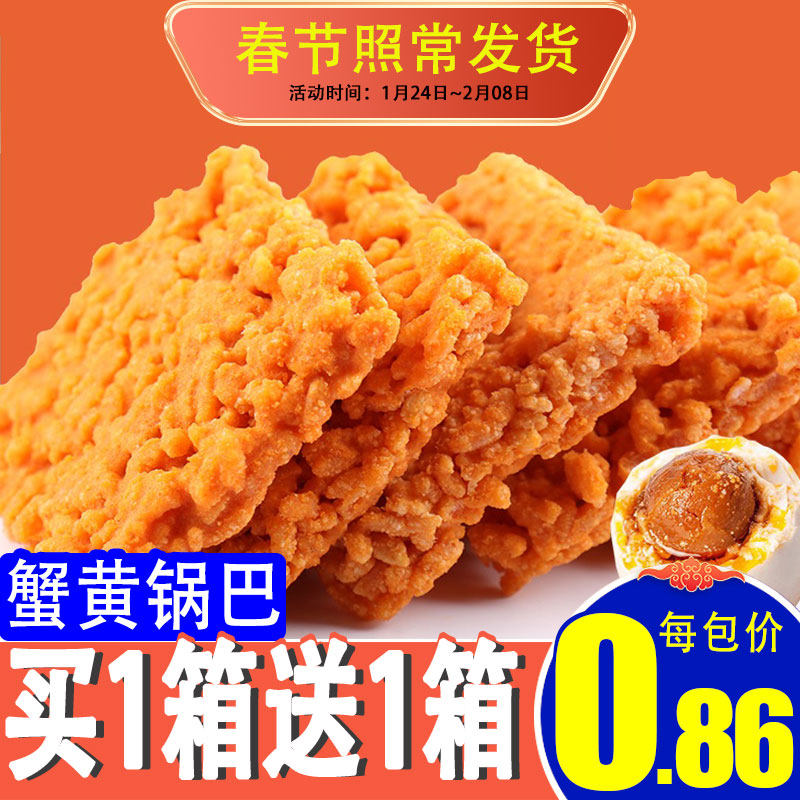 蟹香咸蛋黄糯米蟹黄味袋装休闲锅巴 新之瑞食品膨化食品