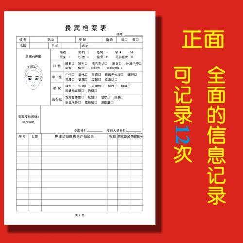 美容院护理客户资料档案本顾客皮肤管理登记本会员消费记录表定制 - 图1