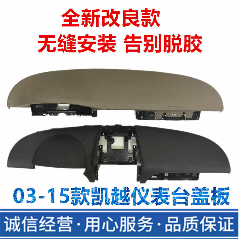 凯越仪表台上盖板 新人首单立减十元 21年8月 淘宝海外