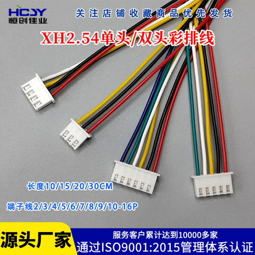 MX1.25/XH2.54/PH2.0/ZH1.5mm电子线连接线端子线排线2-12P可定制 - 图0