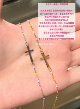 ZZZITA 马卡龙～彩色十字架925纯银手链小众设计感手镯新年送礼物