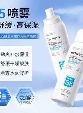 形象美维生素泛醇B5玻尿酸舒润修护喷雾保湿滋润清爽补水爽肤水女