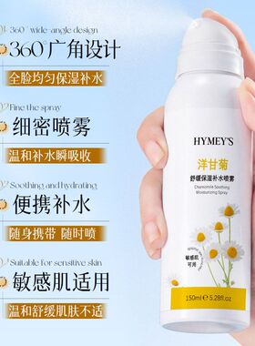 形象美洋甘菊保湿补水喷雾滋润改善干燥温和不刺激爽肤水喷雾