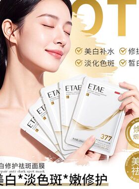 梵贞美白修护祛斑面膜烟酰胺补水保湿提亮肤色淡化色斑盒装护肤品