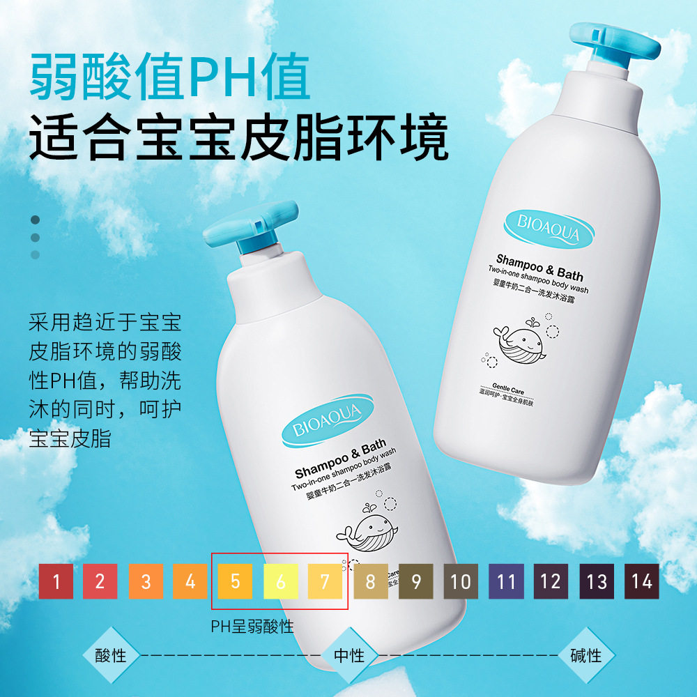 泊泉雅婴童牛奶二合一洗发水沐浴露新生婴儿宝宝儿童深层清洁正品